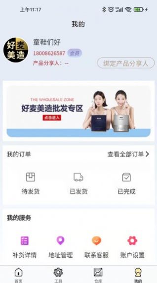 好麦美造手机最新版图2