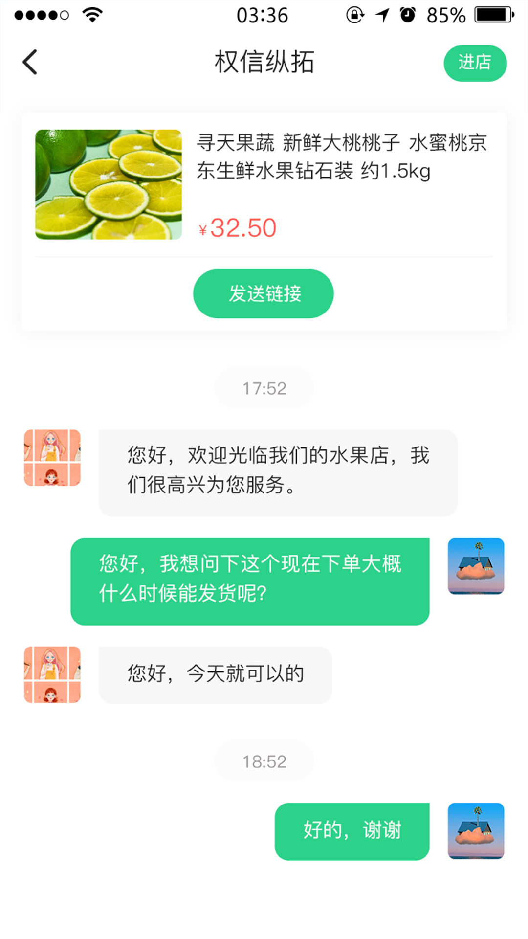 九农慧手机最新版图2