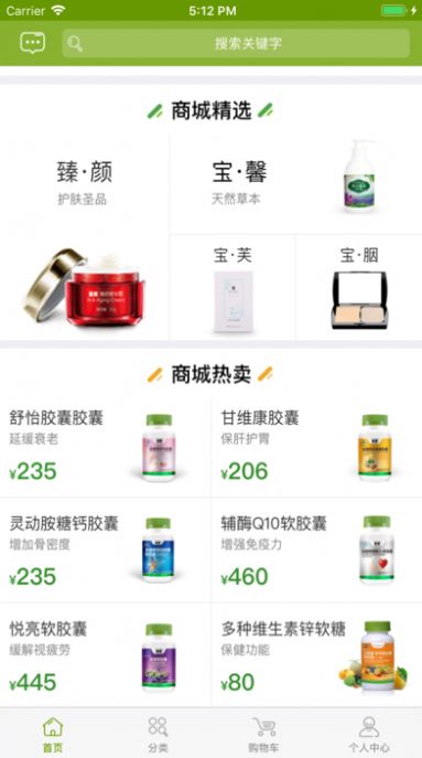 宝健商城安卓官方版图2