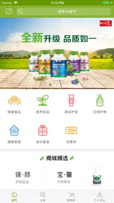 宝健商城安卓官方版图3