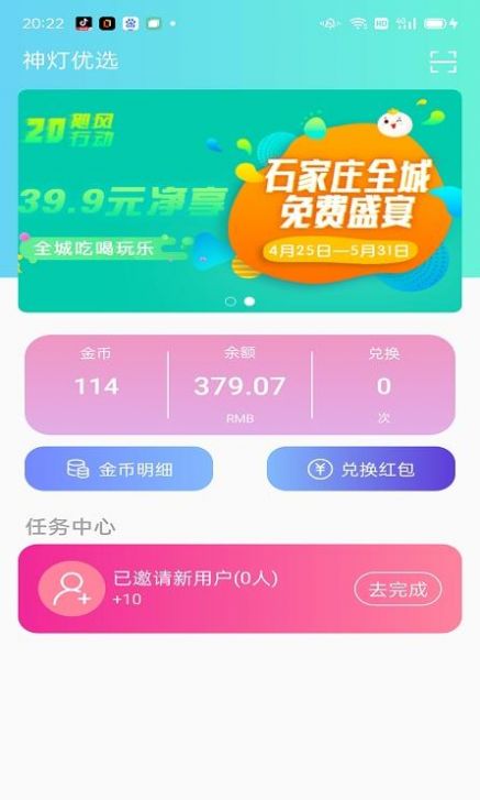 神灯优选安卓免费版图1