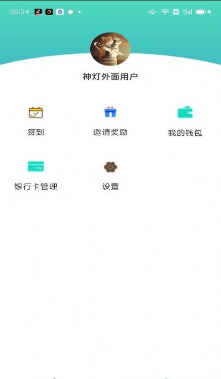神灯优选安卓免费版图3