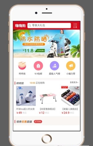 嗨嗨购手机最新版图2
