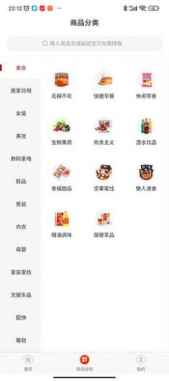 惠聚流沙安卓版图1