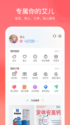 艾儿商城正版图1