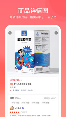 艾儿商城正版图3