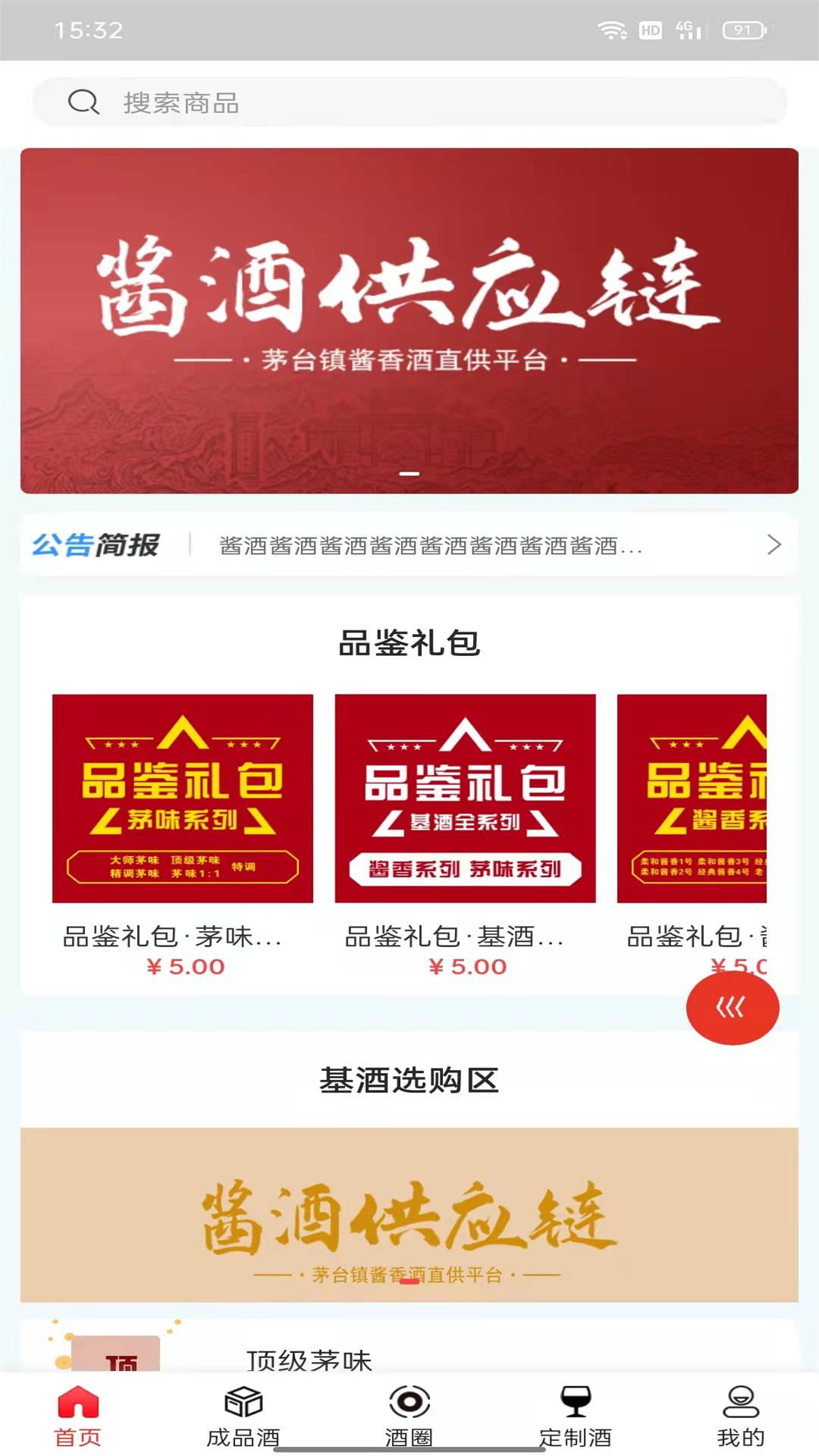 酱酒供应链通用版图2