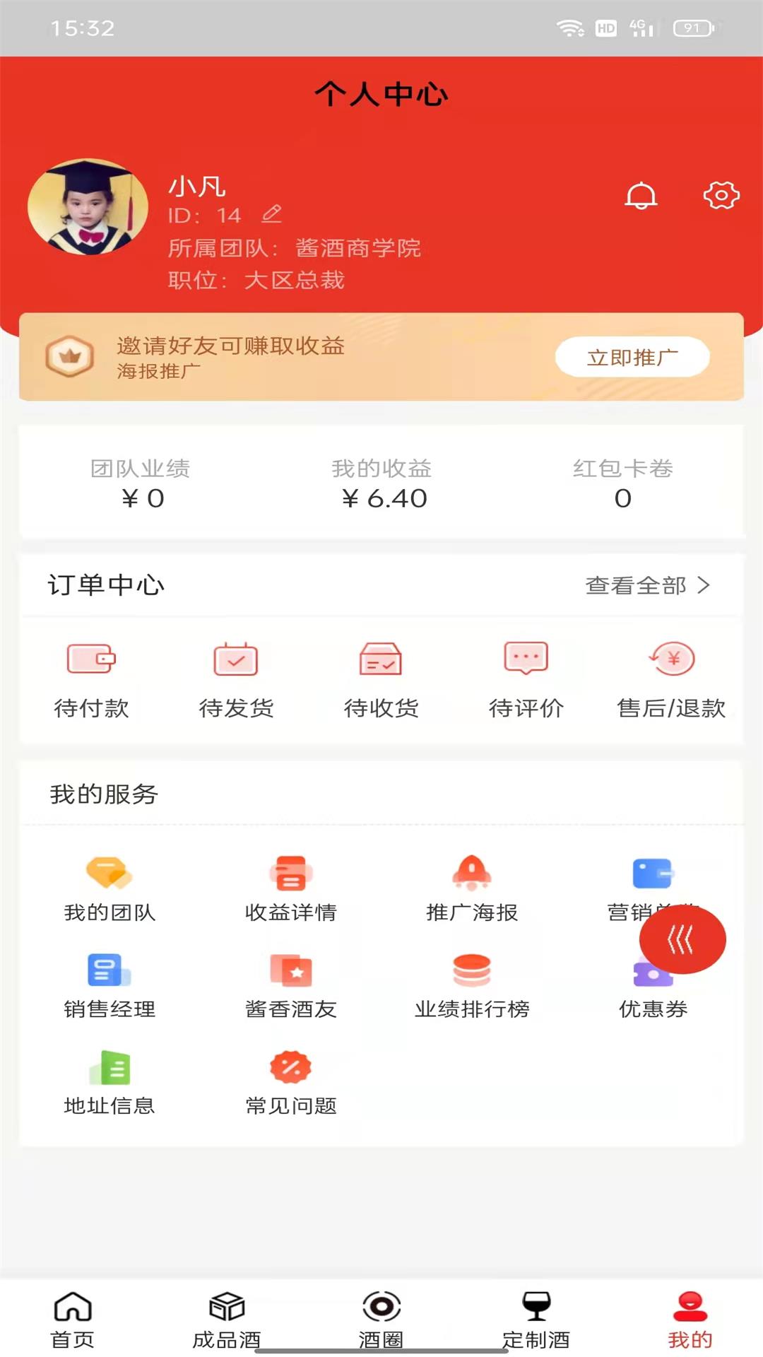 酱酒供应链通用版图3
