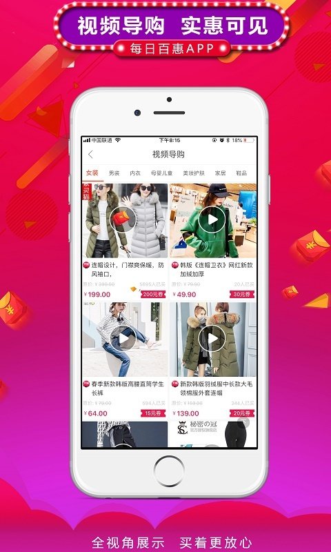 每日百惠官方正版图1