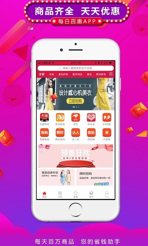 每日百惠官方正版图3