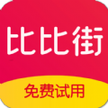 比比街安卓免费版