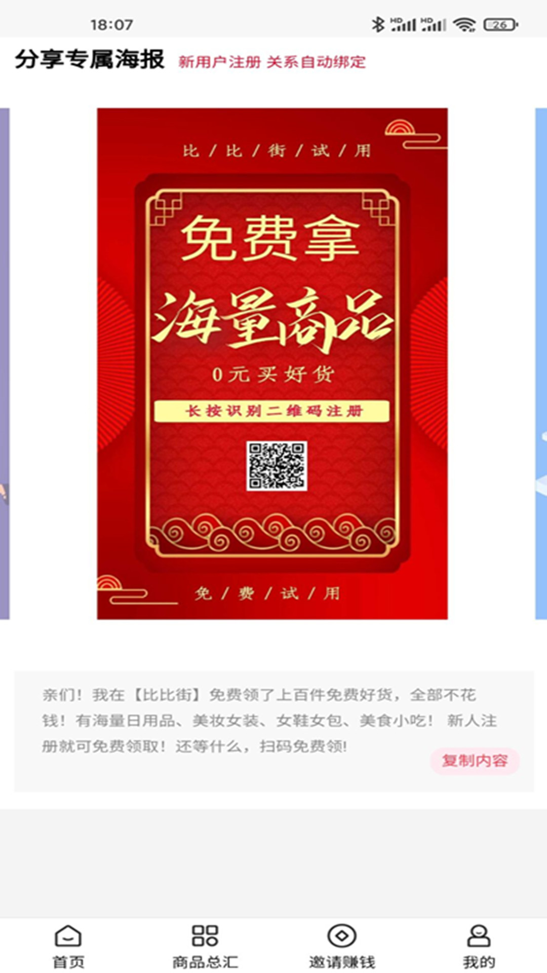 比比街安卓免费版图1