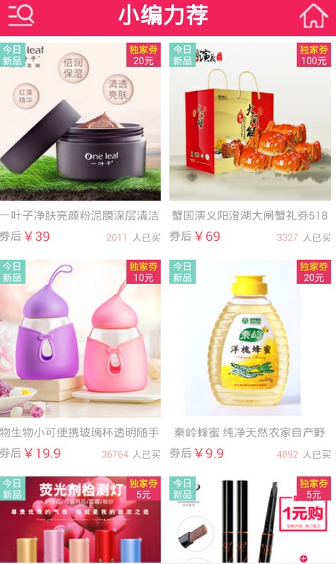 省惠购手机正版图1