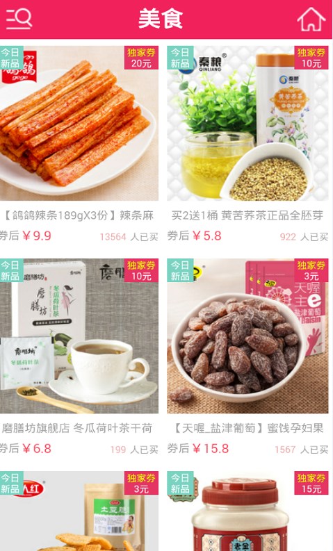 省惠购手机正版图2