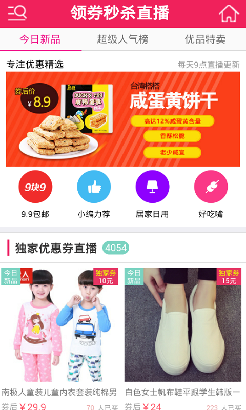 省惠购手机正版图3