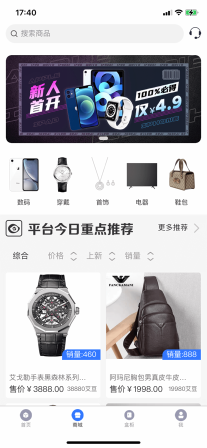 艾划算最新版图2