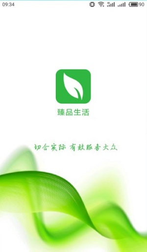 臻品生活官方版图2