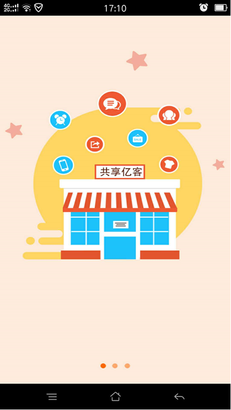 共享亿客最新版图2