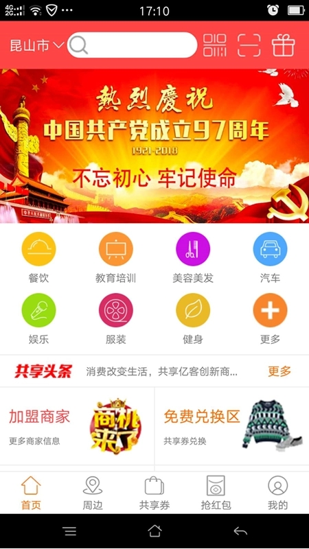共享亿客最新版图3