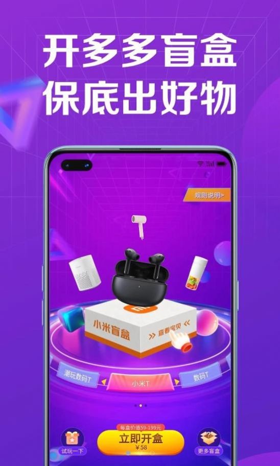 多多盲盒安卓直装版图1