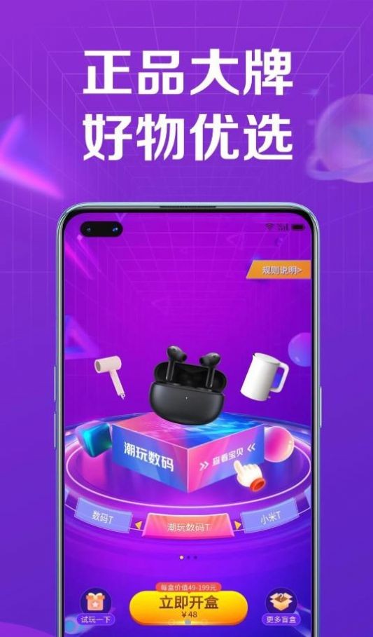 多多盲盒安卓直装版图3