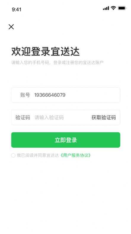 宜送达直装版图1