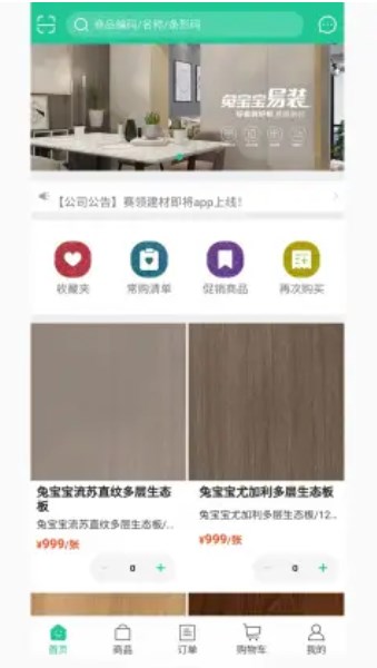 赛领饰材免费版图1