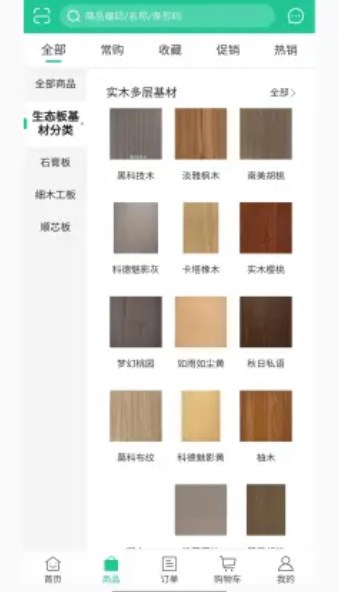 赛领饰材免费版图2