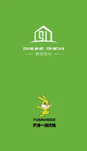 赛领饰材免费版图3