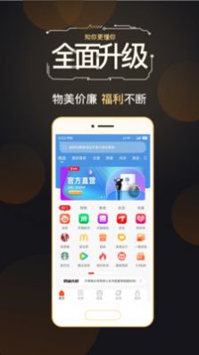 链淘惠官方版图1
