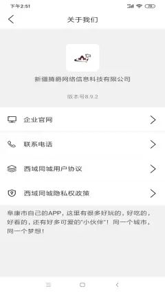 西域同城安卓版图1