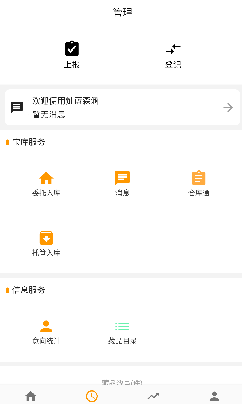 万文博学安卓直装版图1