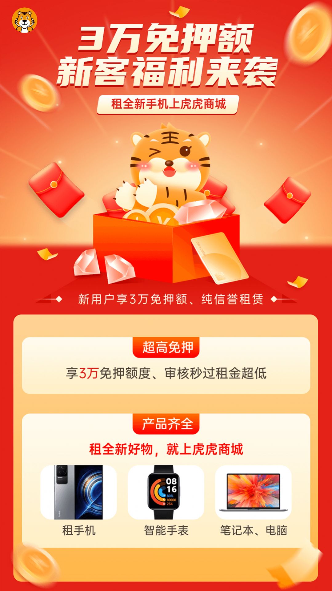 虎虎商城安卓版图1