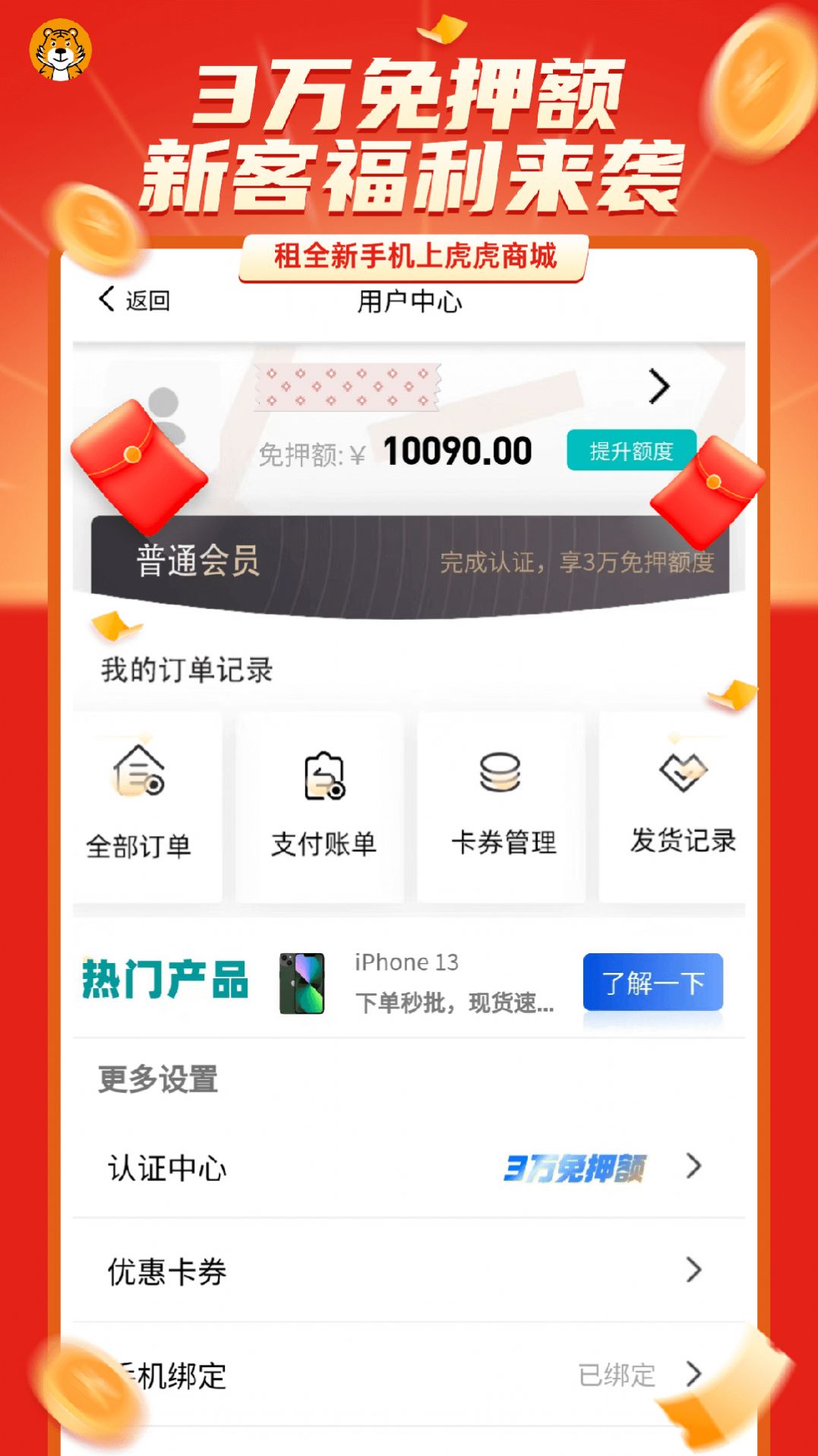 虎虎商城安卓版图2