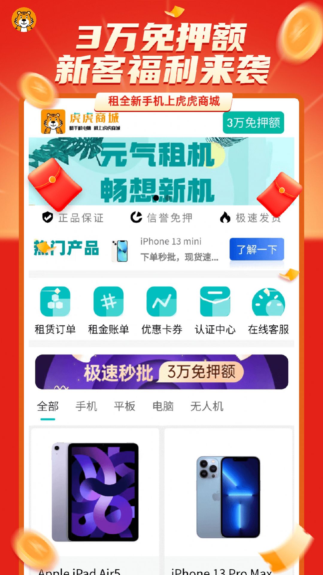 虎虎商城安卓版图3