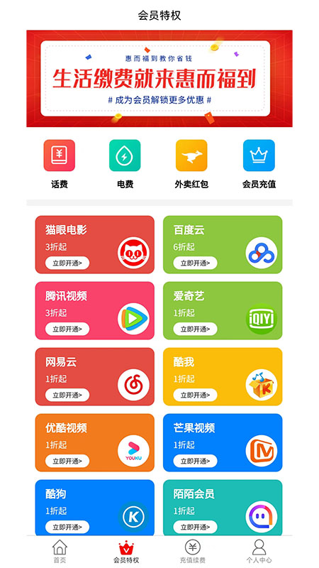 惠而福到免费原版图3