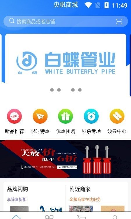 央帆商城手机版图3