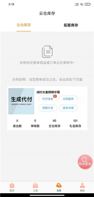 微拼团手机版图1