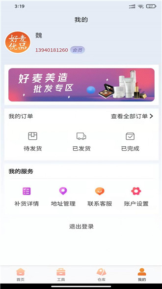微拼团手机版图2
