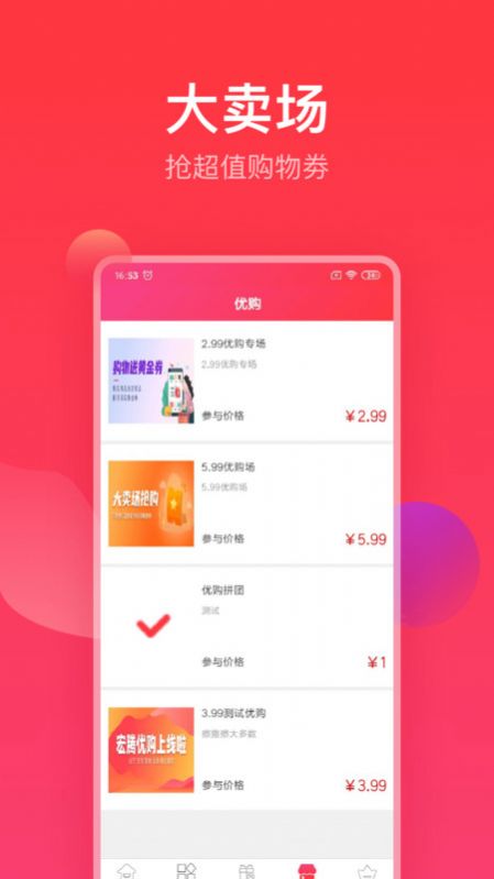 农创收优购安卓直装版图1