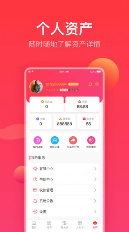 农创收优购安卓直装版图2