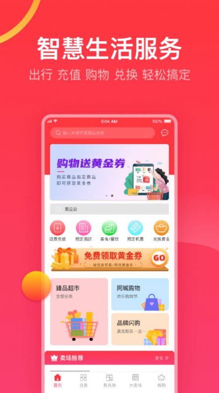 农创收优购安卓直装版图3