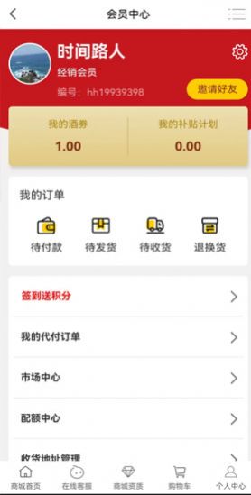 华商致富商城安卓直装版图1
