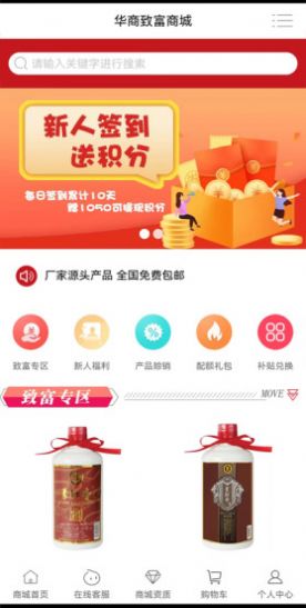华商致富商城安卓直装版图2