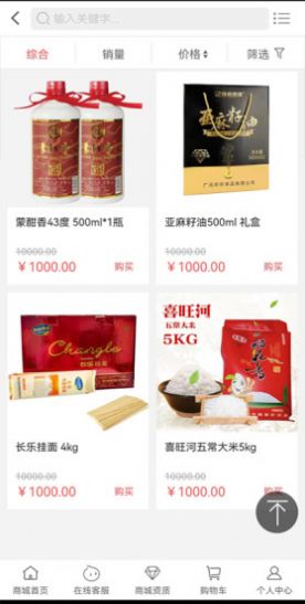 华商致富商城安卓直装版图3