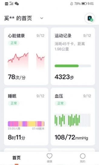 心泰健康安卓官方版图1