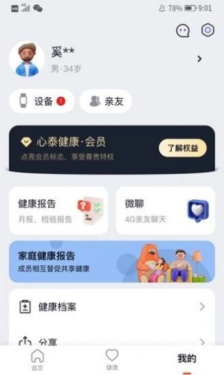 心泰健康安卓官方版图2