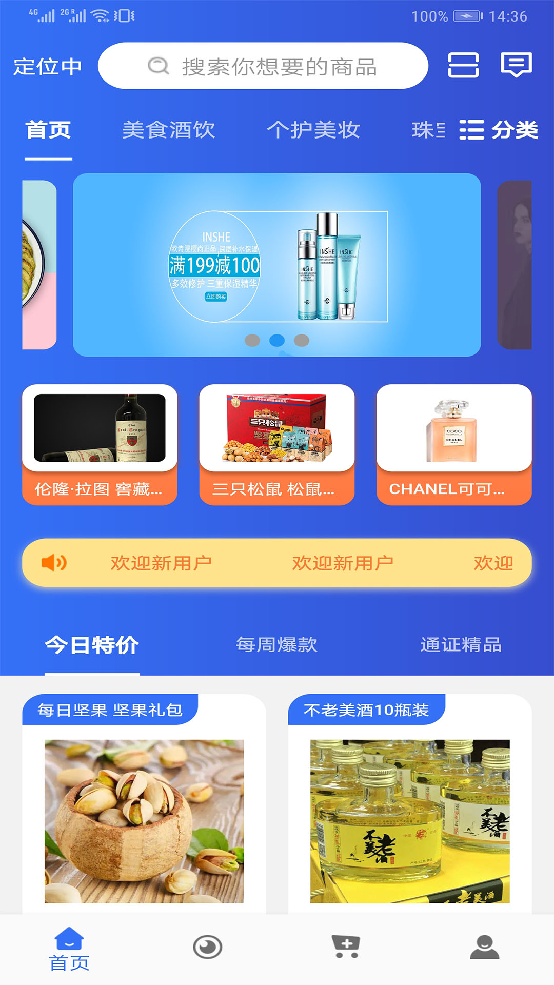 温宣商城官方正版图1