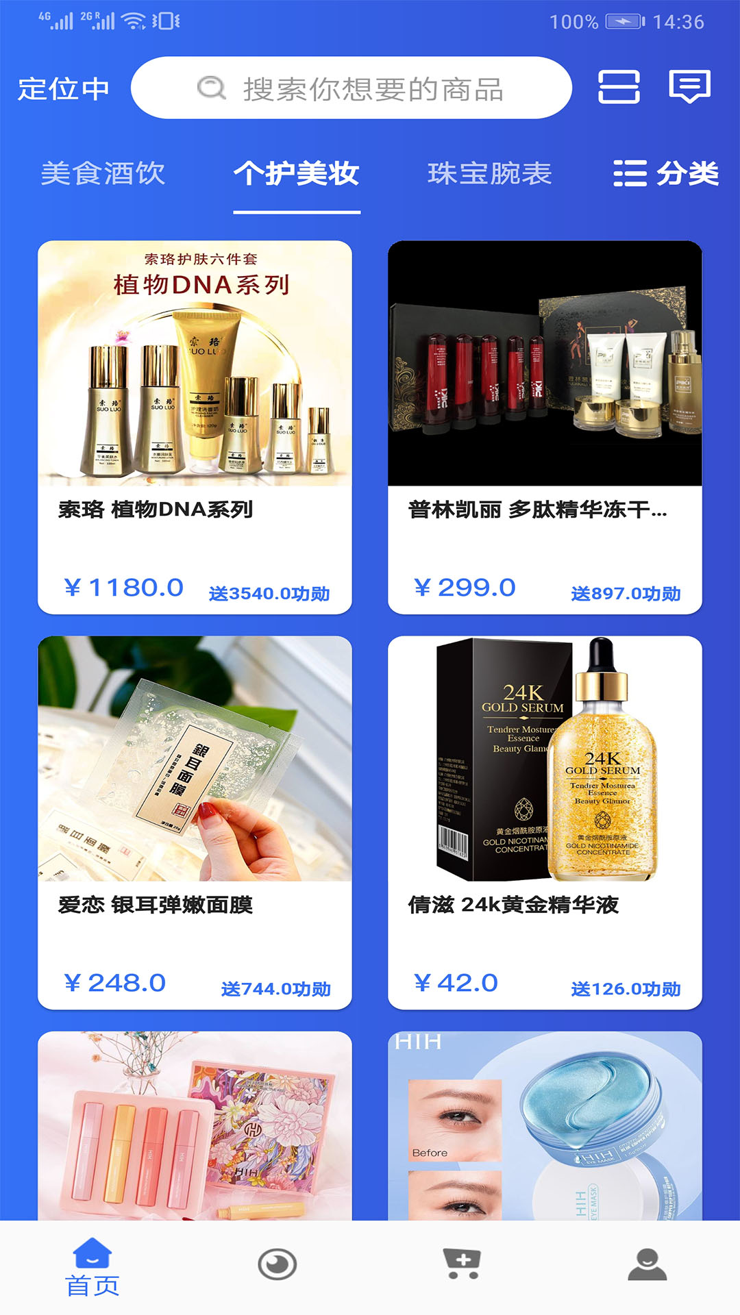 温宣商城官方正版图2