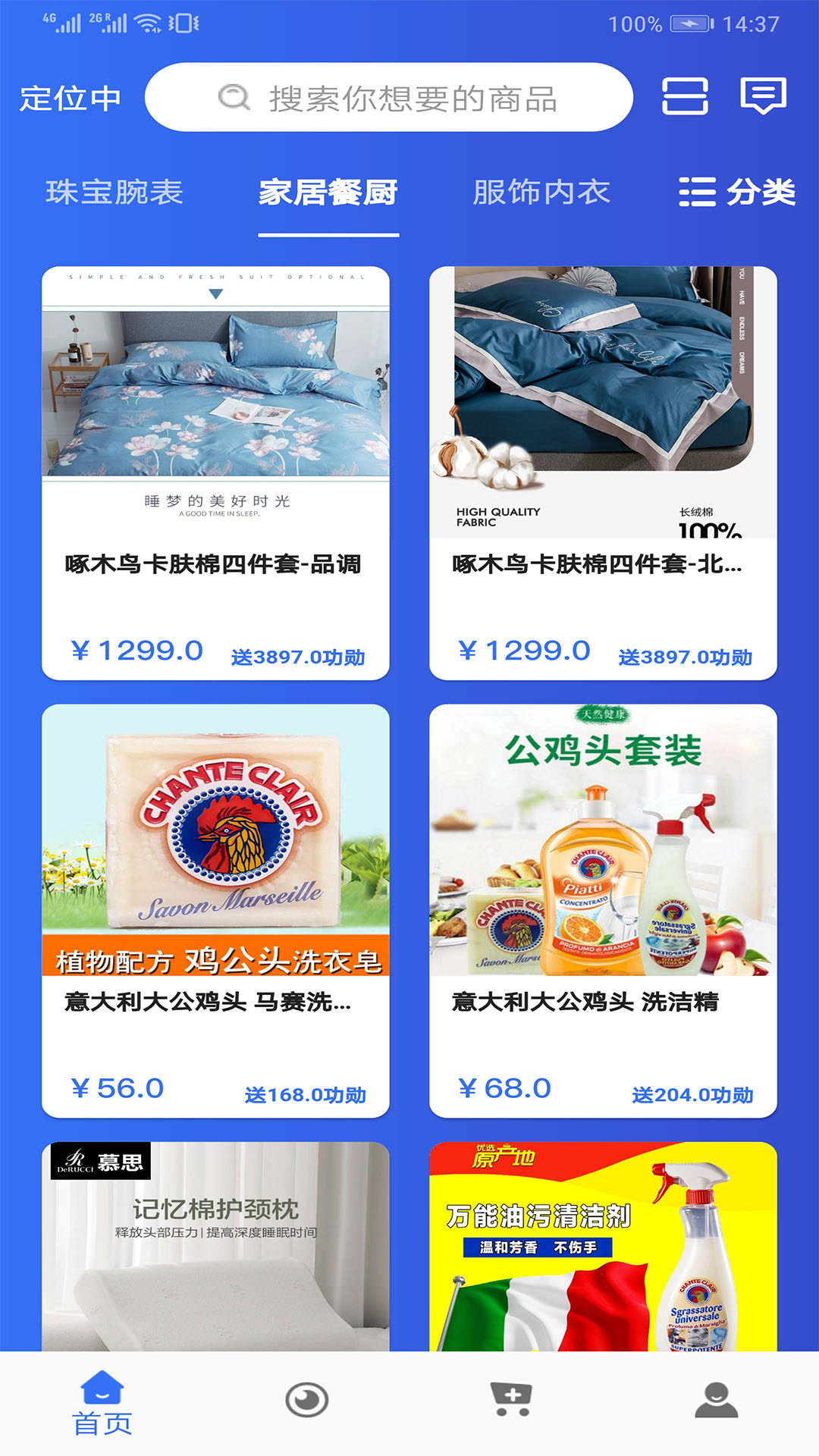 温宣商城官方正版图3